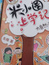 瞧這一家人 米小圈上學(xué)記一年級 北貓著(zhù) 7-10歲 曬單實(shí)拍圖