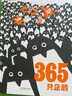 365只企鵝、跟小企鵝學(xué)數(shù)學(xué)（精裝繪本）跟365只企鵝一起踏上數(shù)學(xué)啟蒙之旅，這還是一個關(guān)于環(huán)保的有趣故事！ 曬單實(shí)拍圖