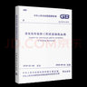 建工社正版 JGJ 18-2012 鋼筋焊接及驗(yàn)收規(guī)程 建筑書(shū)籍 曬單實(shí)拍圖