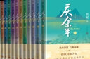 【官方正版現(xiàn)貨速發(fā)】慶余年小說(shuō)全套14冊(cè) 大結(jié)局 第十四卷朝天子 貓膩著 張若昀李沁主演同名電視劇原著無(wú)刪減版人民文學(xué)出版社 慶余年14：朝天子 曬單實(shí)拍圖