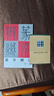 篆字辨識(shí)+繁簡(jiǎn)字異體字正體字舉例對(duì)照辨析手冊(cè)共2冊(cè) 繁體字簡(jiǎn)化字字典工具書(shū)甲骨文/石鼓文/金文篆字的辨認(rèn)與應(yīng)用教程書(shū) 西泠印社 曬單實(shí)拍圖