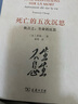 死亡的五次沉思 換言之,生命的沉思 (法)程抱一 著 裴程 譯 精裝 商務(wù)印書(shū)館 書(shū)籍 圖書(shū) 曬單實(shí)拍圖