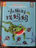 好好玩童書出品 立體互動(dòng)經(jīng)典童話繪本小蝌蚪找媽媽 孩子情商培養(yǎng) 兒童啟蒙讀物玩具書 幼兒3D立體書 曬單實(shí)拍圖