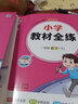 【學(xué)科自選】小學(xué)教材全練一年級(jí)下冊(cè)同步練習(xí)冊(cè)語(yǔ)文數(shù)學(xué)英語(yǔ)全學(xué)科含課時(shí)練單元測(cè)試卷期中期末卷  薛金星 【套裝】一年級(jí)下語(yǔ)文【人教版】+數(shù)學(xué)【人教版】2本 曬單實(shí)拍圖