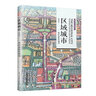 區(qū)域城市：終結(jié)蔓延的規(guī)劃 美國(guó)專家編輯 區(qū)域規(guī)劃 大型社區(qū) 城市規(guī)劃基礎(chǔ)理論書籍 城市規(guī)劃原理 空間的生產(chǎn) 國(guó)土空間規(guī)劃 曬單實(shí)拍圖