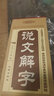 說(shuō)文解字原版 許慎著(zhù)正版全版 全今釋圖解540部首篆書(shū)字注解 精裝大字本說(shuō)文解字注段玉裁 曬單實(shí)拍圖