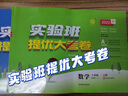 實(shí)驗班提優(yōu)訓練 初中數學(xué)七年級下冊 滬科版SHKJ 課時(shí)同步強化練習拔高特訓 2024年春 曬單實(shí)拍圖