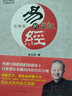 易經(jīng)的奧秘1+2完整版套裝共2冊(cè) 曾仕強(qiáng) 曬單實(shí)拍圖