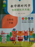 三年級口算+豎式+脫式+應(yīng)用題上下冊計算題強化訓(xùn)練人教版口算天天練數(shù)學(xué)思維訓(xùn)練多位數(shù)加減混合脫式計算乘除法同步訓(xùn)練練習(xí)冊數(shù)學(xué) 【下冊】口算豎式應(yīng)用三合一綜合練習(xí)冊 曬單實拍圖