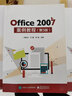 Office 2007案例教程（第3版） 曬單實(shí)拍圖