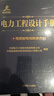 電纜輸電線路設(shè)計(jì) 電力工程設(shè)計(jì)手冊 曬單實(shí)拍圖