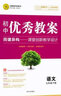 正版 初中優(yōu)秀教案 語文 9年級/九年級下冊 配人教版 部編版9九下語文教案同課異構(gòu)課堂創(chuàng)新教學(xué)設(shè)計(jì) 志鴻優(yōu)化 曬單實(shí)拍圖