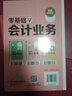 零基礎(chǔ)學(xué)會(huì)計(jì)業(yè)務(wù)（圖解案例版） 曬單實(shí)拍圖