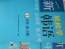 新輕松學(xué)韓語(yǔ)·初級2（附光盤(pán)） 曬單實(shí)拍圖