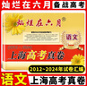 【可選】2024燦爛在六月 上海高考真卷語文數(shù)學英語2012-2024 上海新高考模擬強化測試精編歷年真題卷匯編 高一高二高三高中復習用書試卷 2024燦爛在六月上海高考真卷語文 曬單實拍圖