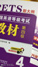 2024全國英語(yǔ)等級PETS4公共英語(yǔ)四級考試專(zhuān)用教材用書(shū)+歷年真題及考前沖刺試卷 教材+真題沖刺試卷 曬單實(shí)拍圖