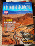 【2025年增刊/特刊219國道】中國國家地理雜志山河四省喀什增刊2025/2023/2022/2021年特刊第三極·西藏阿克蘇特刊能源山西選美中國特輯中國景觀排行榜風光無限兩萬里自然人文旅游歷史 中 曬單實拍圖
