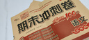 2025秋期末沖刺100分 語(yǔ)文五年級上冊（人教版）68所名校圖書(shū)A 曬單實(shí)拍圖