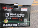 風(fēng)帆（sail）蓄電池EFB啟停汽車(chē)電瓶 H6 英菲尼迪QX50 QX30 曬單實(shí)拍圖