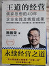 【正版】王道的經(jīng)營(yíng)：儒家思想的40年企業(yè)實(shí)踐及輝煌成果圖書籍 曬單實(shí)拍圖
