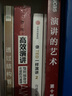 演講的藝術(shù) 第十版 中文版 曬單實(shí)拍圖