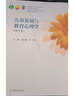 【官方包郵】?jī)和l(fā)展與教育心理學(xué) 伍新春 張軍 第3版 第三版 高等教育出版社 曬單實(shí)拍圖
