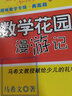 中國科普名家名作·趣味數(shù)學專輯（典藏版）——數(shù)學營養(yǎng)菜 曬單實拍圖