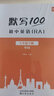 易蓓【團購優(yōu)惠】默寫(xiě)100初中英語(yǔ)仁愛(ài)版單詞默寫(xiě)本七八九年級上下冊初一二三英語(yǔ)本練習本記憶本加厚 7年級下冊【單詞+短語(yǔ)+句子】3本 曬單實(shí)拍圖
