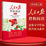 [官方指定正版] 人民日?qǐng)?bào)伴你閱讀四年級(jí)上冊(cè) 小學(xué)語(yǔ)文寫作素材優(yōu)美句子積累金句閱讀理解專項(xiàng)訓(xùn)練書閱讀能力訓(xùn)練 品鑒文學(xué)作品 提升語(yǔ)文素養(yǎng) 提高寫作能力 曬單實(shí)拍圖