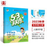 53天天练小学英语五年级上册RP人教PEP版2023秋季含答案全解全析知识清单赠测评卷三年级起点 实拍图