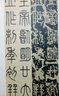 當(dāng)代名家臨經(jīng)典碑帖馮寶麟臨泰山刻石 馮寶麟  新華書(shū)店正版圖書(shū)籍 曬單實(shí)拍圖