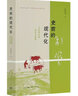 史前的現(xiàn)代化(從狩獵采集到農(nóng)業(yè)起源) 陳勝前 曬單實拍圖
