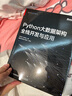 Python大數(shù)據(jù)架構(gòu)全棧開發(fā)與應(yīng)用 曬單實(shí)拍圖