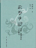 許倬云 國史學(xué)術(shù)著作集 六冊 三聯(lián)書店出版（許倬云先生著有 說中國 萬古江河 經(jīng)緯華夏等作品） 單本套裝自選： 形塑中國 春秋、戰(zhàn)國間的文化聚合 曬單實拍圖