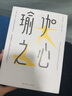 【樊登推薦】瑜伽之心（全球暢銷(xiāo)20年,瑜伽大師普遍推崇的入門(mén)經(jīng)典,含瑜伽經(jīng)詳細(xì)解讀）印度艾揚(yáng)格導(dǎo)師德斯卡查爾著 湖南人民出版社 曬單實(shí)拍圖
