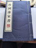 線(xiàn)裝書(shū) 古籍 曾國藩家書(shū)（一函五冊）繁體豎排原著(zhù) 廣陵書(shū)社 正版圖書(shū) 曬單實(shí)拍圖