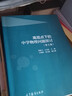 中學(xué)物理教學(xué)參考上旬高初中雜志 2026年1月起訂閱 全年12期 雜志鋪 適合初高中物理教師 曬單實(shí)拍圖