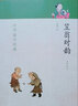 聲律啟蒙+笠翁對韻 國學(xué)啟蒙經(jīng)典 曬單實(shí)拍圖