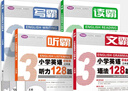 【新華書(shū)店】讀霸小學(xué)英語(yǔ)閱讀128篇聽(tīng)霸寫(xiě)霸文霸小學(xué)英語(yǔ)聽(tīng)力寫(xiě)作語(yǔ)法128篇一年級二三四五六年級上冊下冊英語(yǔ)聽(tīng)力專(zhuān)項上海教育 【讀霸】小學(xué)英語(yǔ)閱讀128篇 六年級 曬單實(shí)拍圖