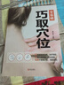 正版零基礎(chǔ)巧取穴位全圖解 人體穴位圖解大全書穴位書籍 圖解手法針灸艾灸取穴入門書籍推拿按摩基礎(chǔ)書籍中醫(yī)養(yǎng)生書籍穴位書籍 曬單實(shí)拍圖