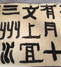 伊秉綬 光孝寺虞仲翔祠碑 蘇文忠公朝云墓志/清代隸書名家經(jīng)典 曬單實(shí)拍圖