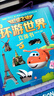 巨童超級飛俠環(huán)游世界翻翻書(shū)開(kāi)心過(guò)大年AR機關(guān)書(shū)兒童軍事兒童科普百科3d立體書(shū) 超級飛俠環(huán)游世界立體書(shū) 曬單實(shí)拍圖