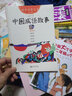 幼學(xué)啟蒙叢書(shū)：中國成語(yǔ)故事（第三冊 經(jīng)典珍藏版） 曬單實(shí)拍圖