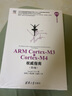 ARM Cortex-M3與Cortex-M4權(quán)威指南（第3版） 曬單實拍圖