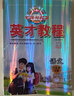 2025秋版 英才教程六年級(jí)語文上冊(cè) 統(tǒng)編人教版 新世紀(jì)英才字詞句段篇小學(xué)6年級(jí)課本同步筆記教材解讀同步訓(xùn)練教材全解全練 曬單實(shí)拍圖