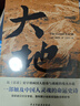 【當(dāng)當(dāng) 正版包郵】大地 賽珍珠 榮獲諾貝爾獎(jiǎng)、普利策獎(jiǎng) 比《活著》更早刻畫(huà)中國(guó)人的宿命與救贖 鮑勃·迪倫、林語(yǔ)堂、尼克松盛贊的百年好書(shū) 曬單實(shí)拍圖