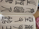 吳讓之崔子玉座右銘-南山法帖 曬單實(shí)拍圖