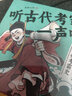 京東自營(yíng)聽(tīng)古代考霸一聲吼急腳大師爆笑開(kāi)講中國考試史！ 曬單實(shí)拍圖