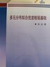 多元分布擬合優(yōu)度檢驗基礎 曬單實(shí)拍圖
