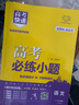 【自選】2025版高考必練小題數(shù)學(xué)英語(yǔ)文化學(xué)生物理政治歷史地理 高考快遞必練小題高二高三高中基礎(chǔ)題必刷高考一輪復(fù)習(xí)資料小題狂練萬(wàn)向思維 語(yǔ)文 曬單實(shí)拍圖